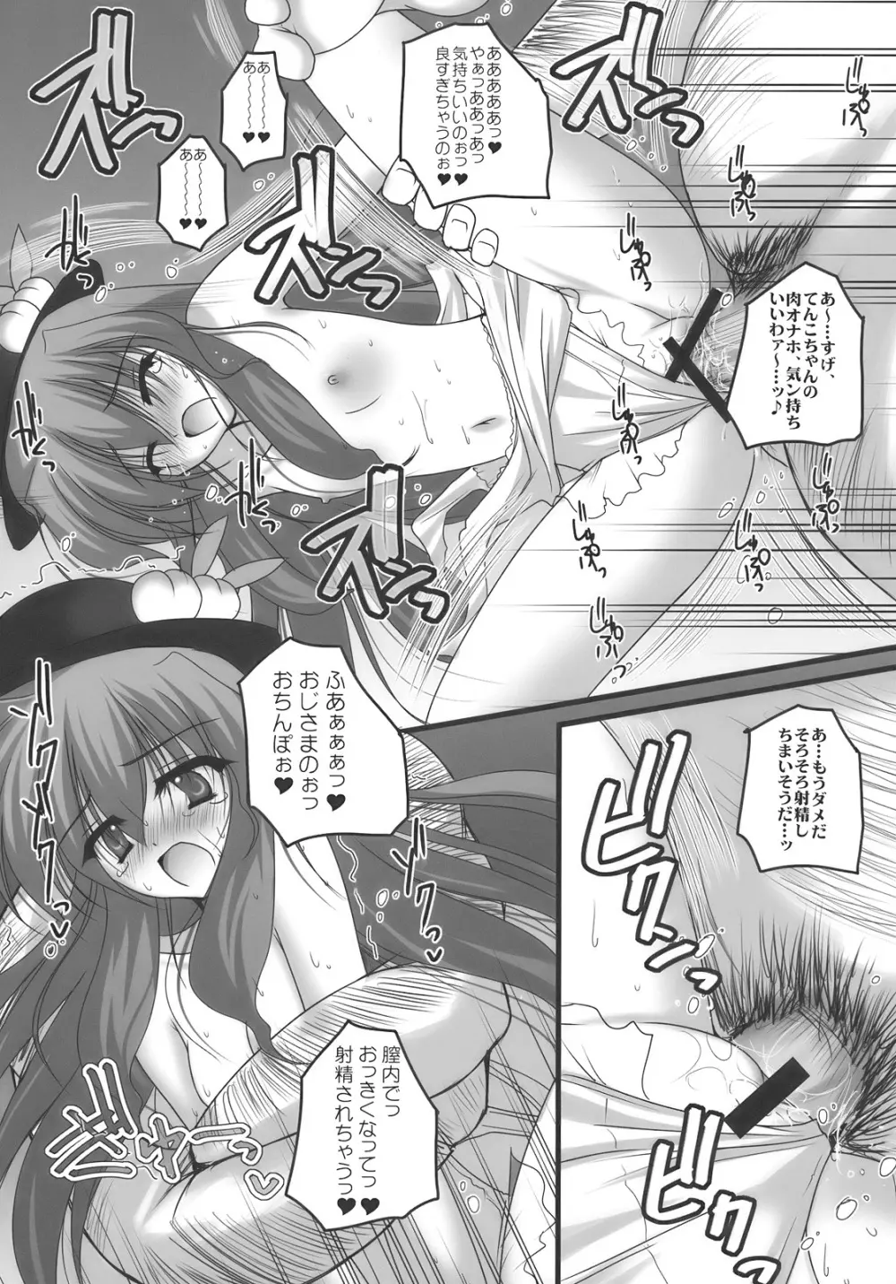 流されてNDK Page.28