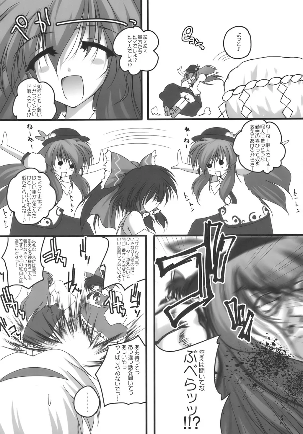 流されてNDK Page.5