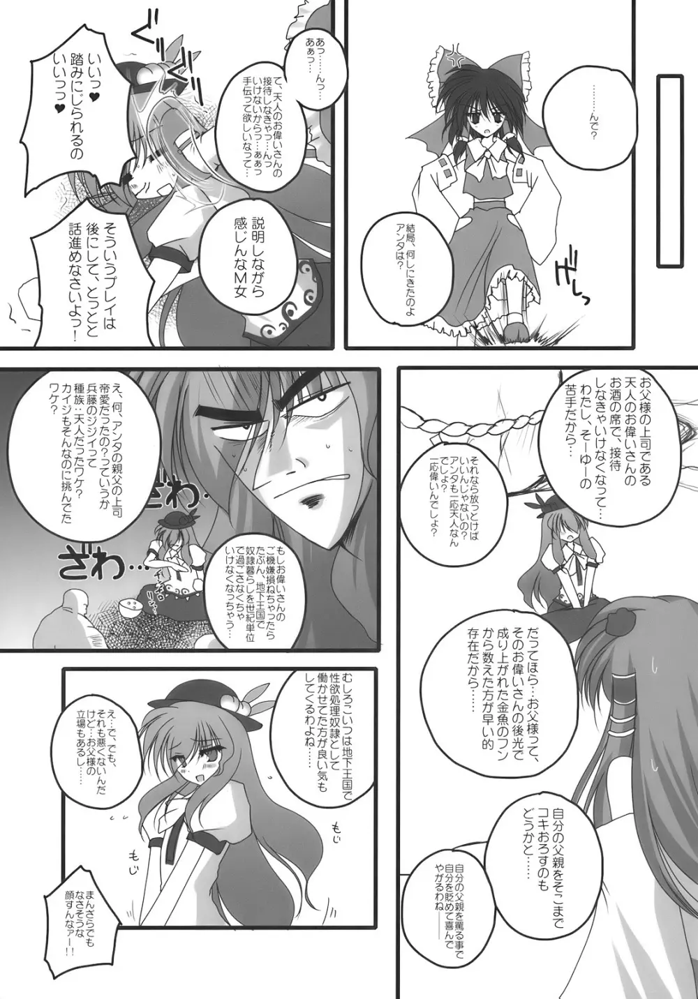 流されてNDK Page.6