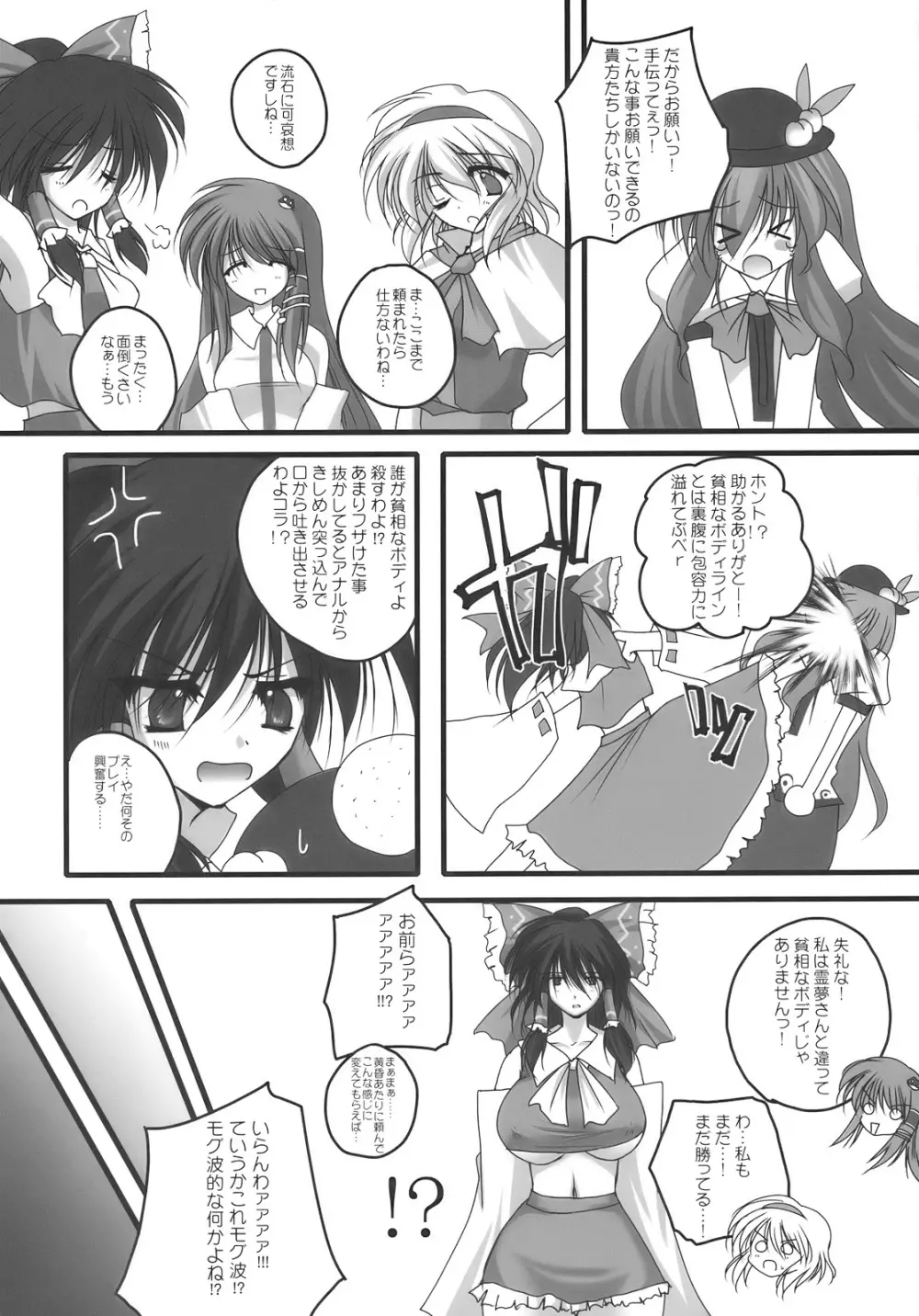 流されてNDK Page.7