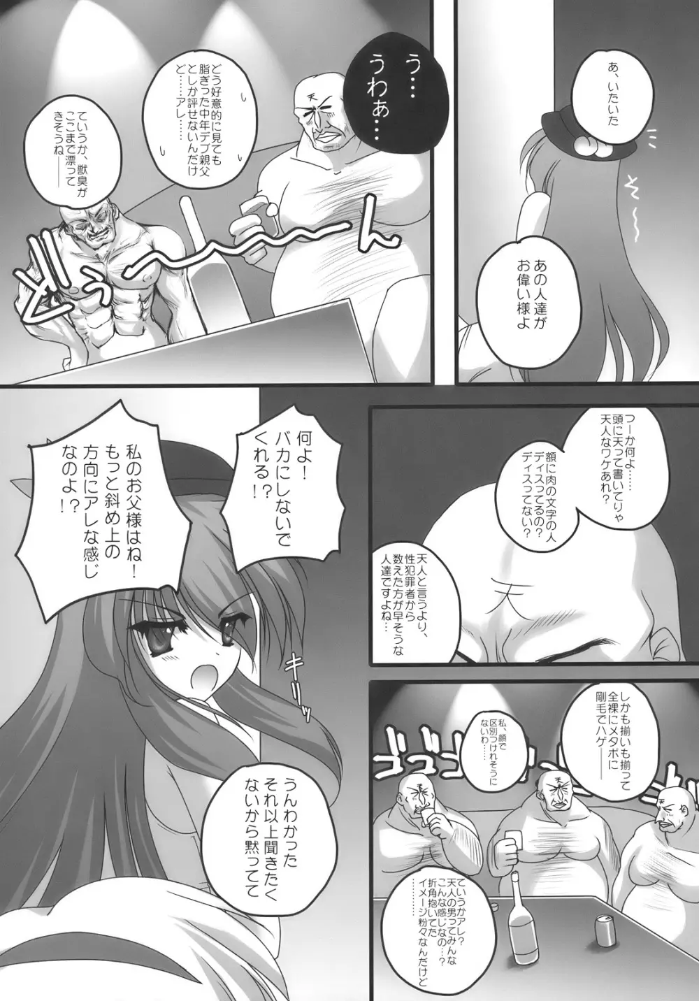 流されてNDK Page.9