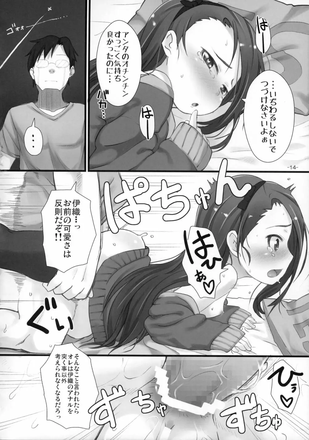 イオリックス わいえぬ Page.13