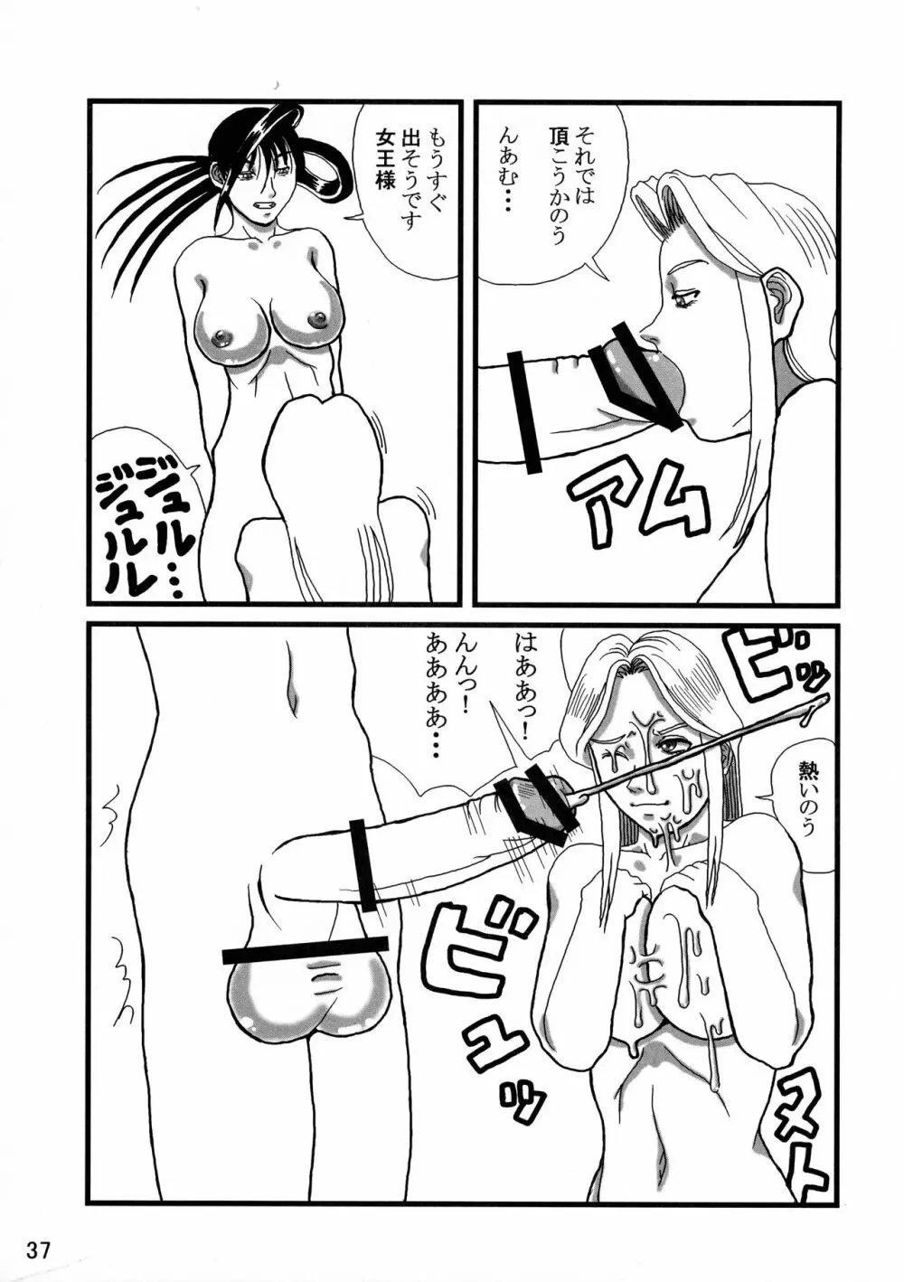 ふたなりの国物語 第一巻 Page.37