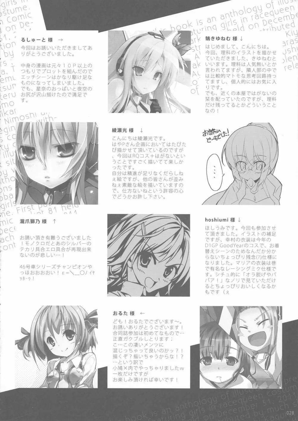 僕はそういう仲間が少ない Page.28