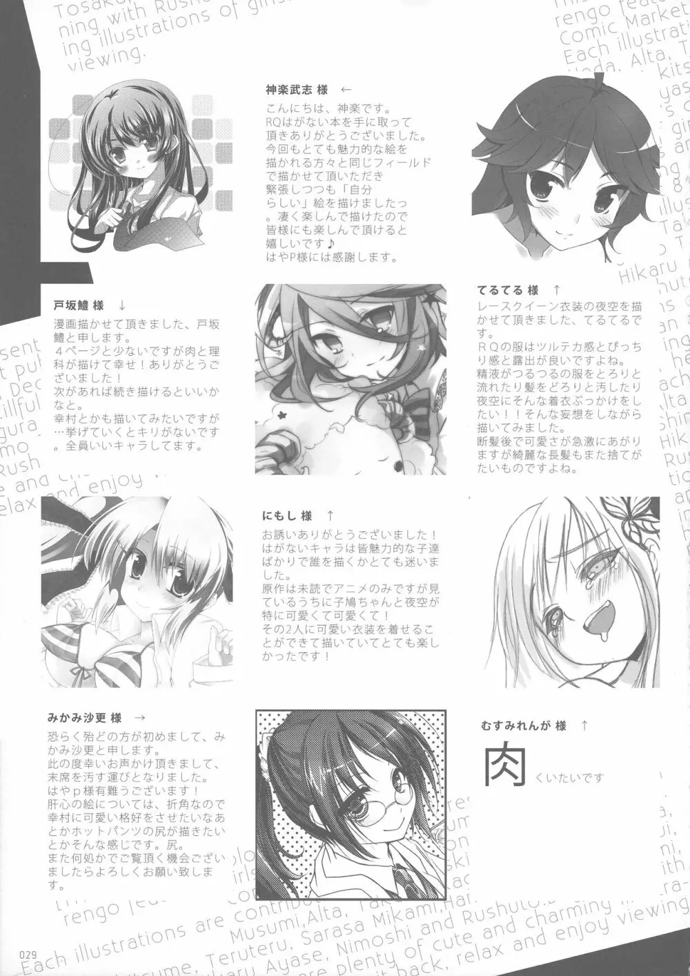 僕はそういう仲間が少ない Page.29