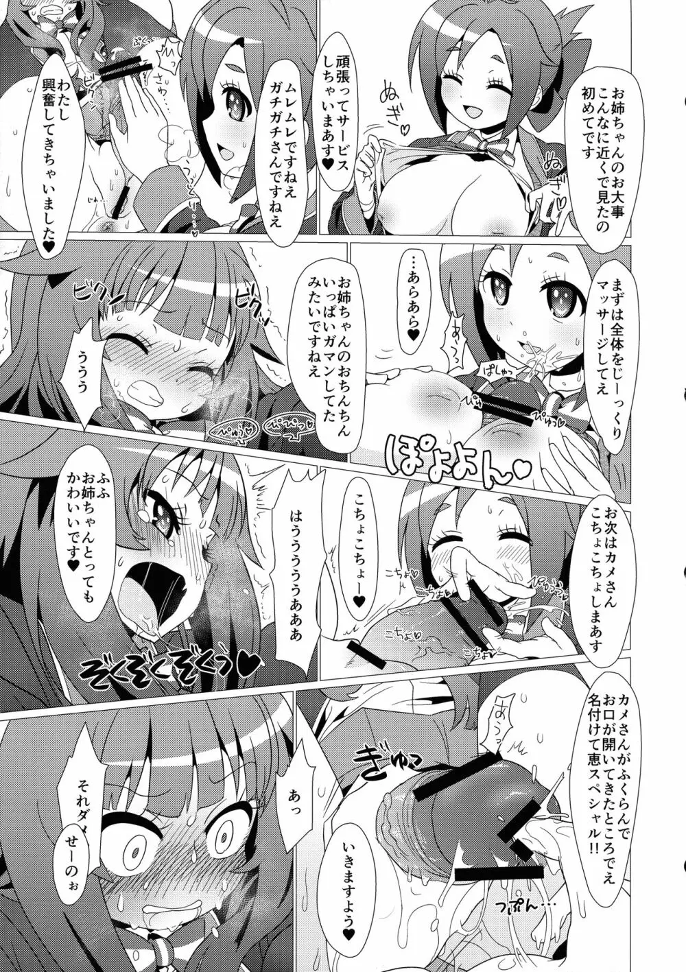 ある日の真夜中!!GJ部員にナニカが生えた!! Page.10