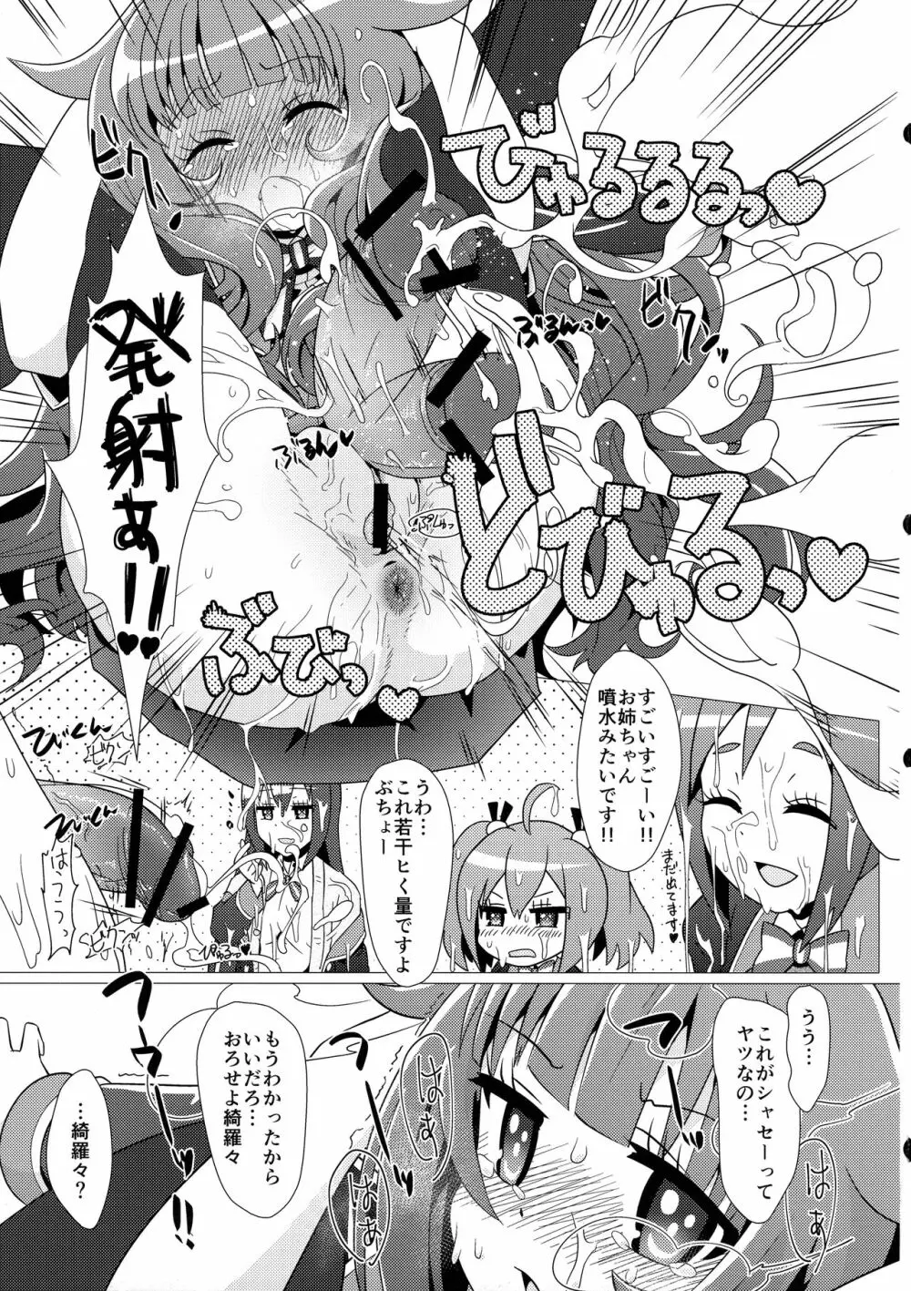 ある日の真夜中!!GJ部員にナニカが生えた!! Page.12