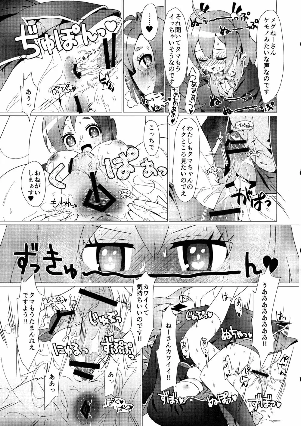 ある日の真夜中!!GJ部員にナニカが生えた!! Page.18