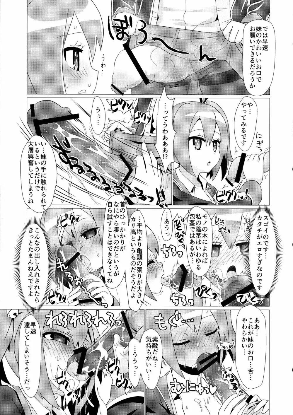 ある日の真夜中!!GJ部員にナニカが生えた!! Page.22