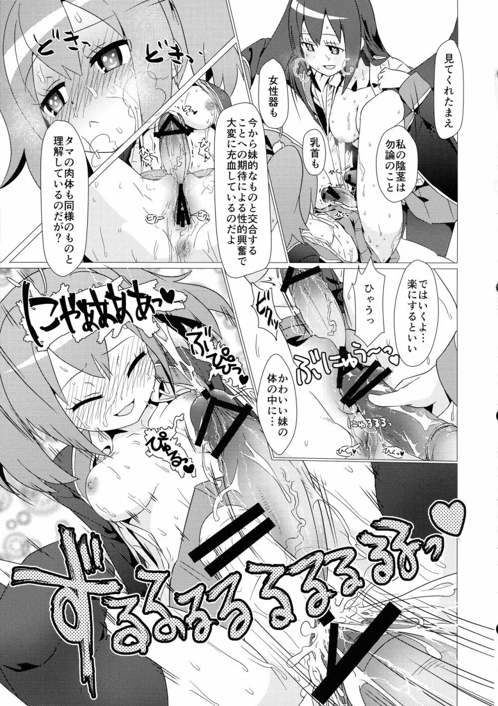 ある日の真夜中!!GJ部員にナニカが生えた!! Page.24