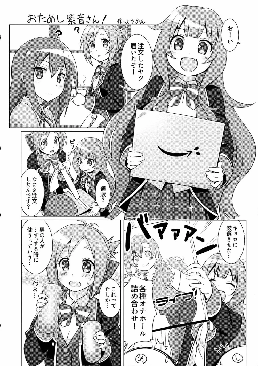 ある日の真夜中!!GJ部員にナニカが生えた!! Page.31