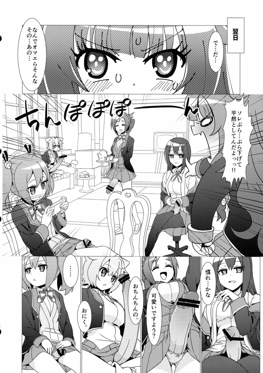 ある日の真夜中!!GJ部員にナニカが生えた!! Page.5