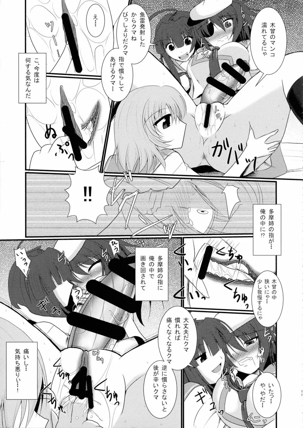 初めての魚雷 2 Page.12