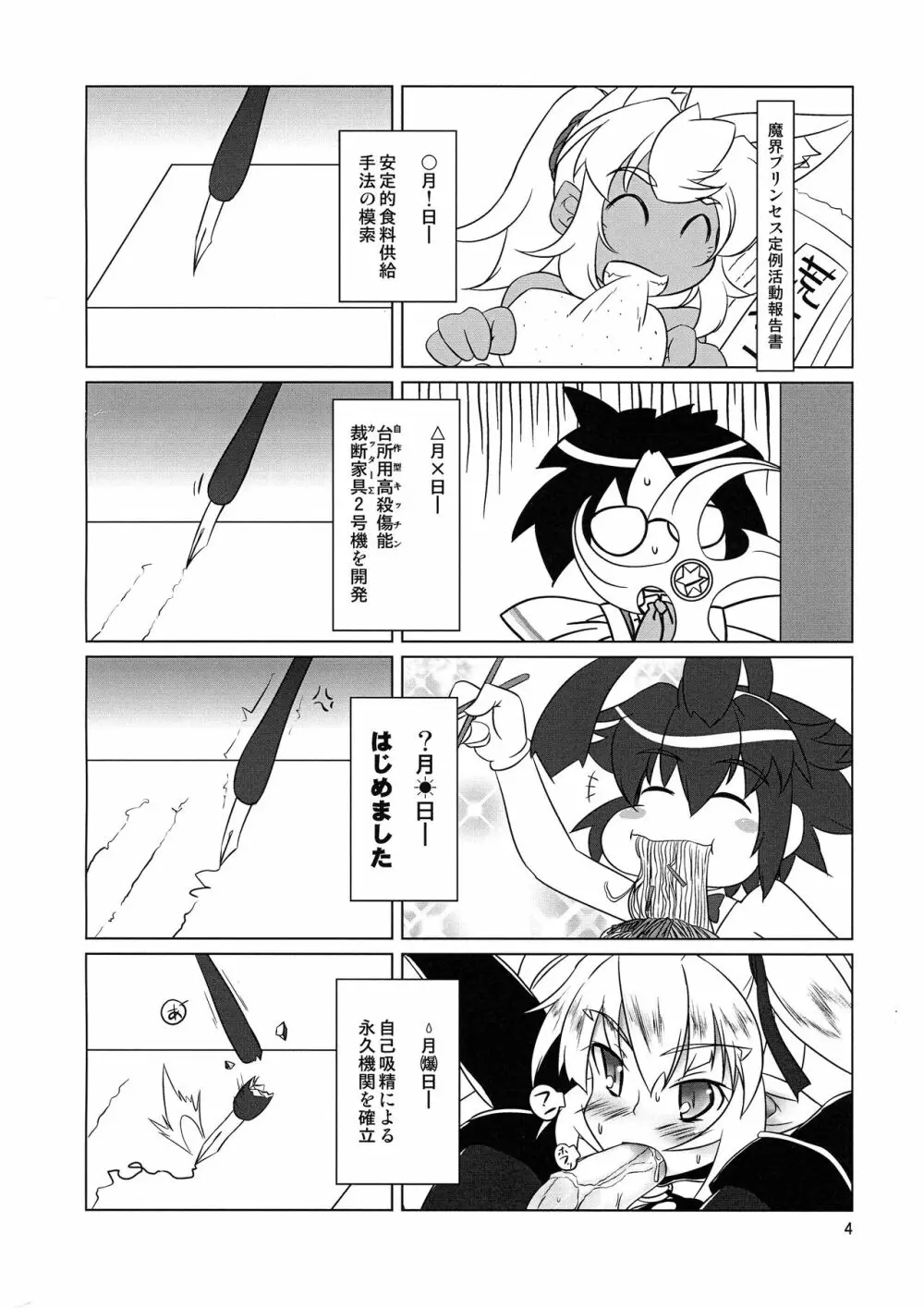 むてきの呪文はいんびじぶる Page.3