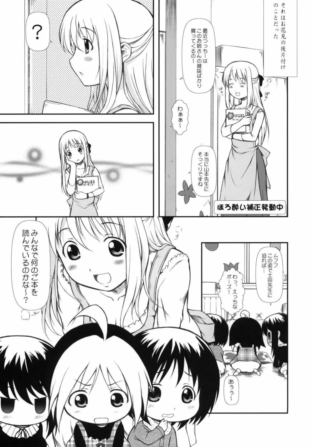 はなまる7 Page.4