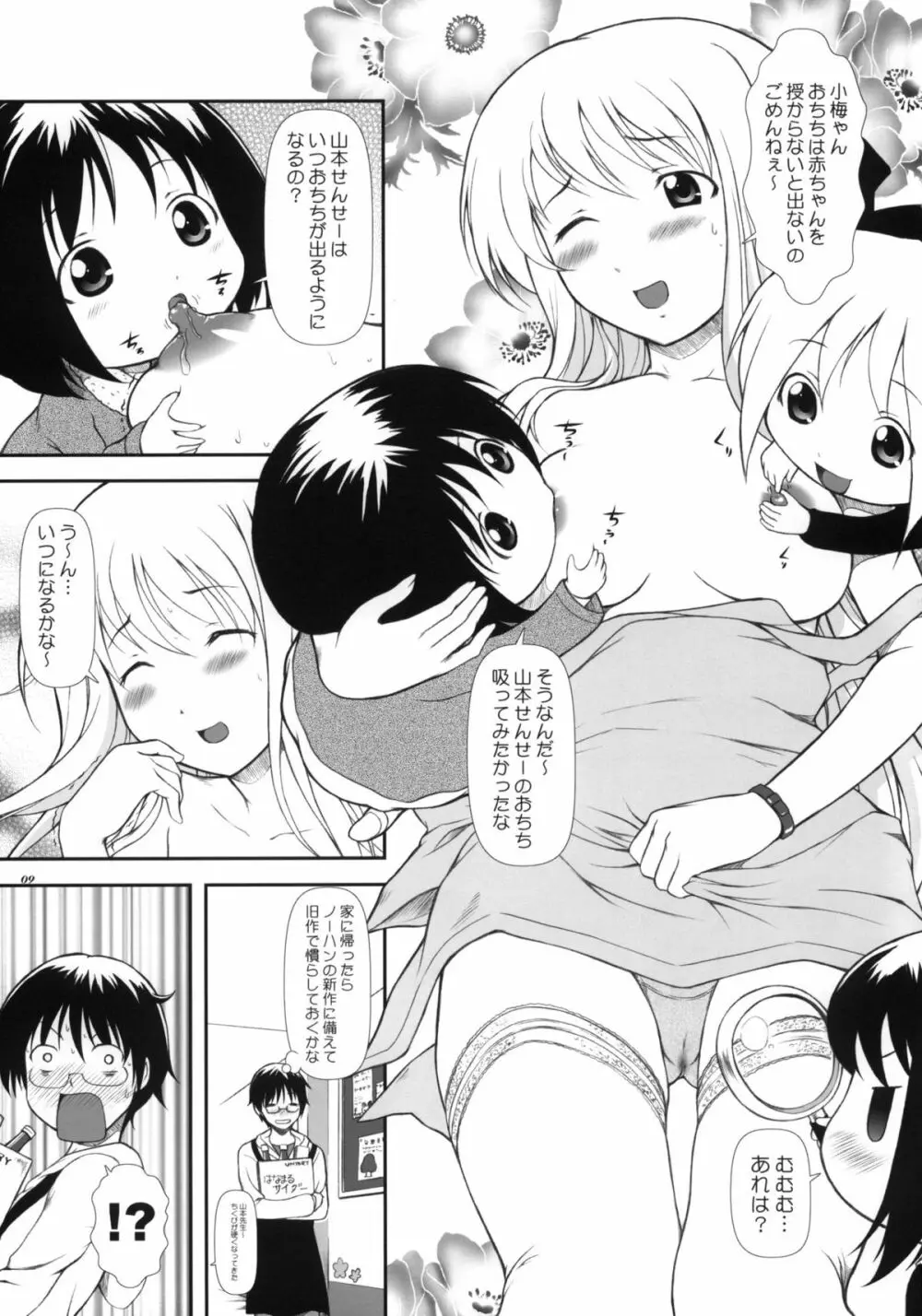 はなまる7 Page.8