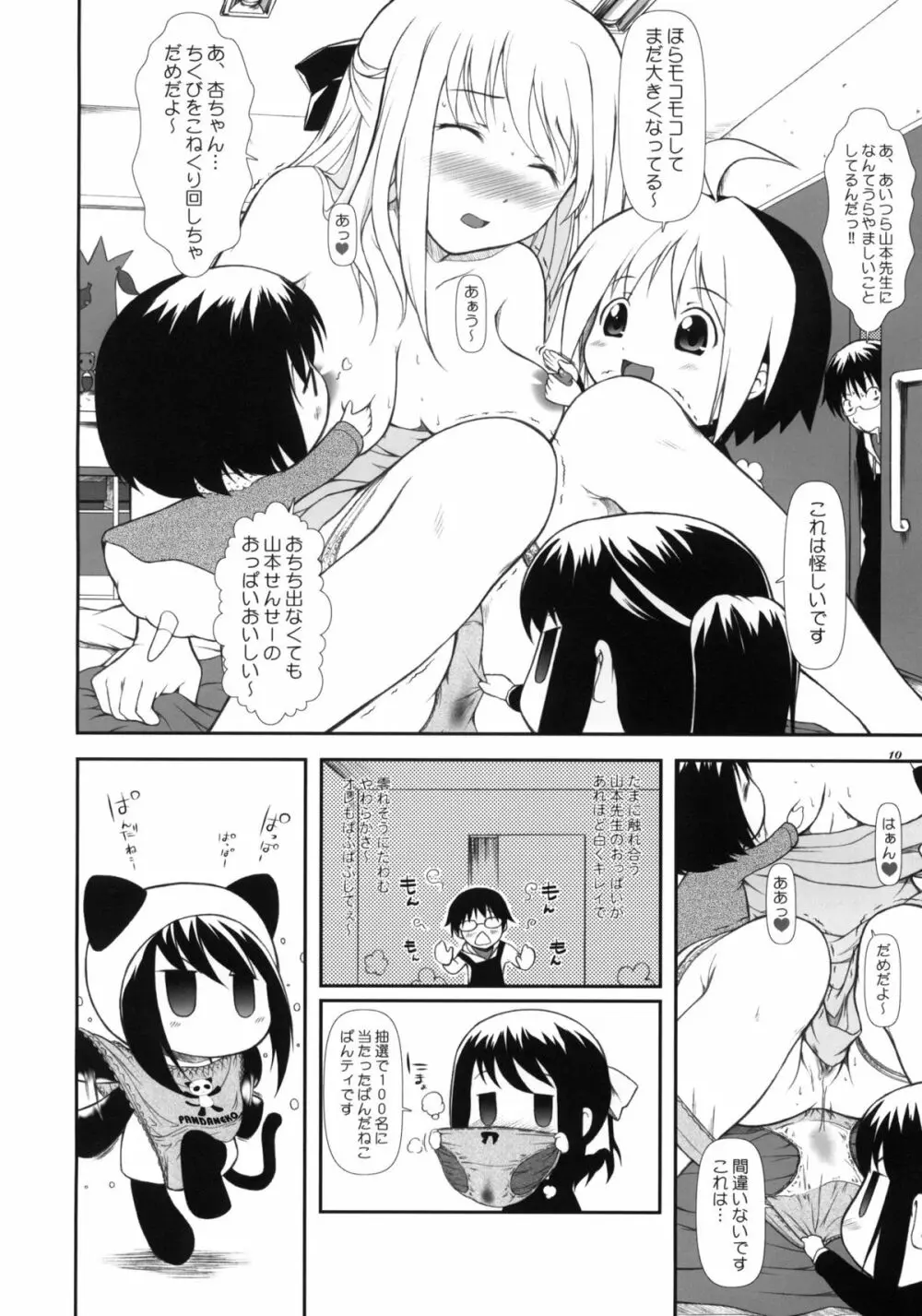 はなまる7 Page.9