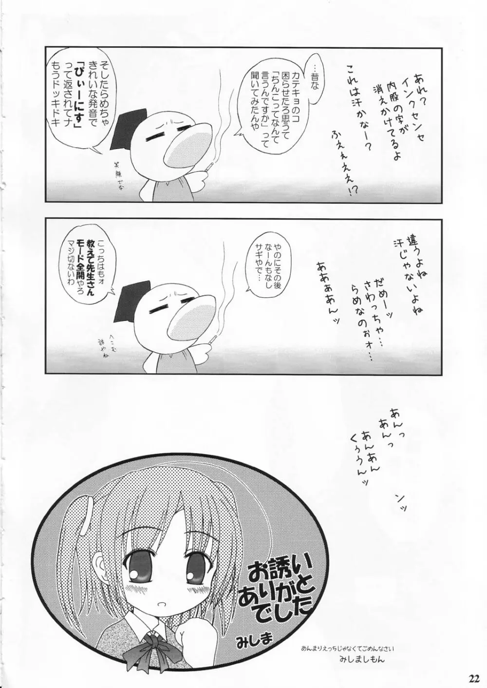 萌えるぇろ單語もぇたん Page.21