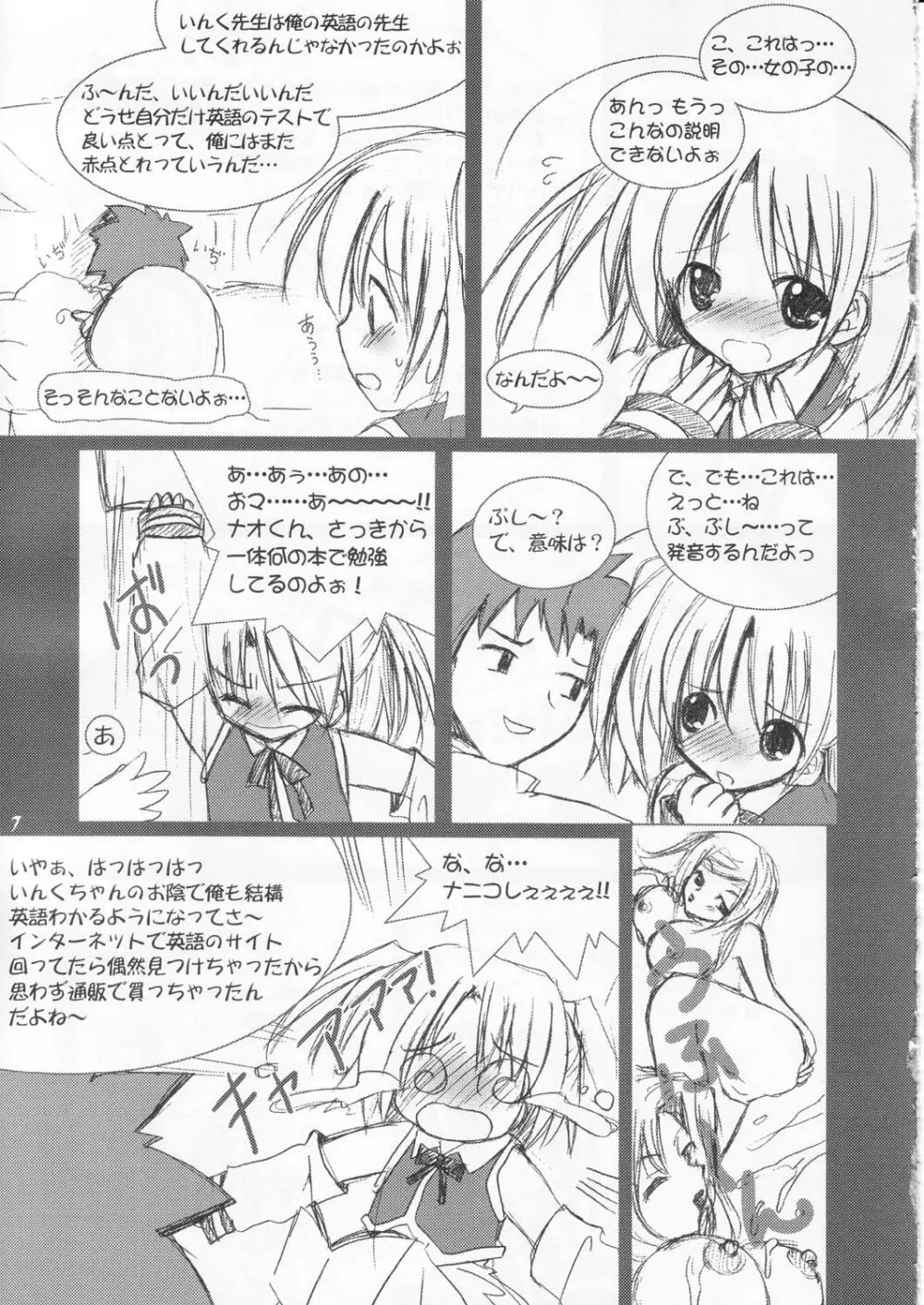 萌えるぇろ單語もぇたん Page.6