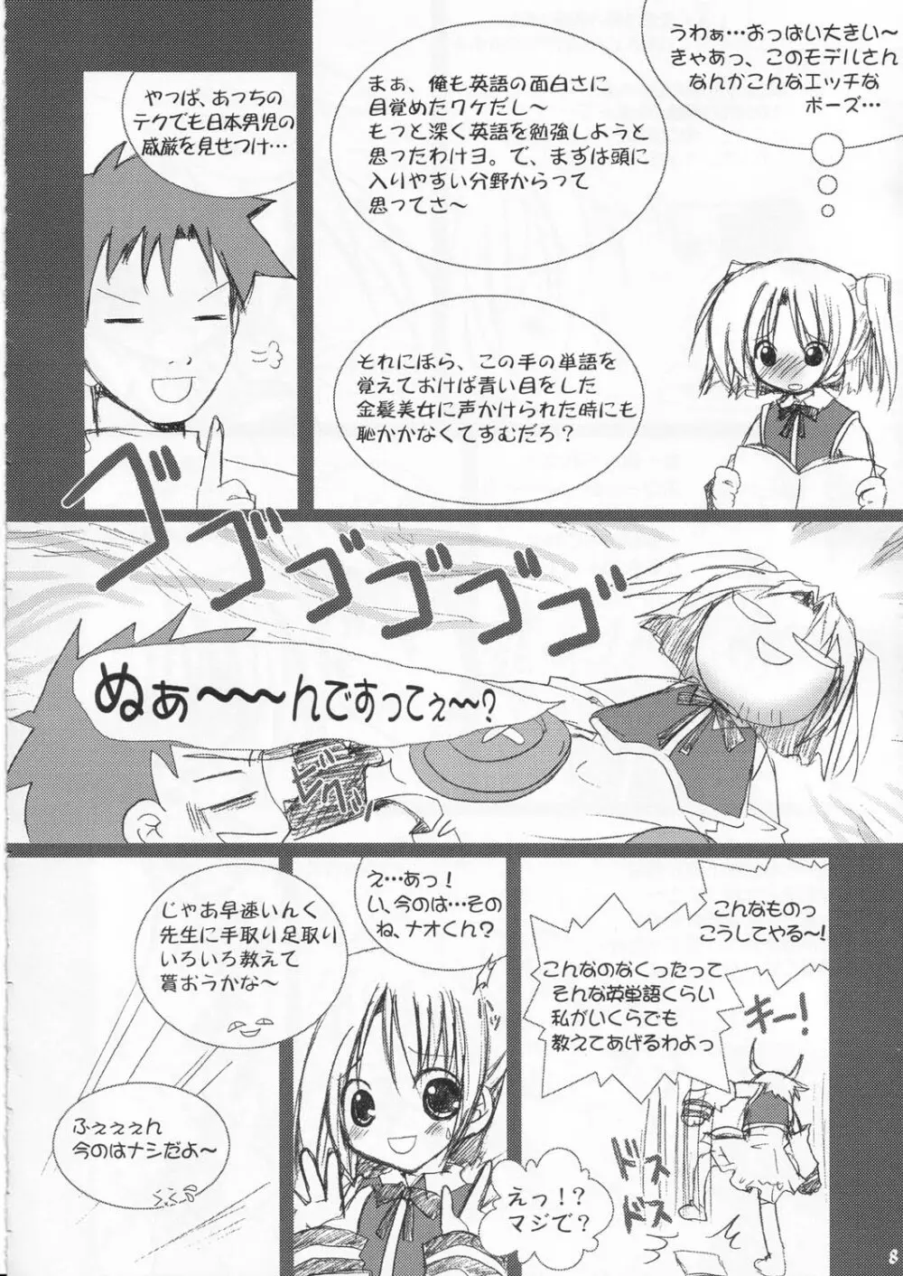 萌えるぇろ單語もぇたん Page.7