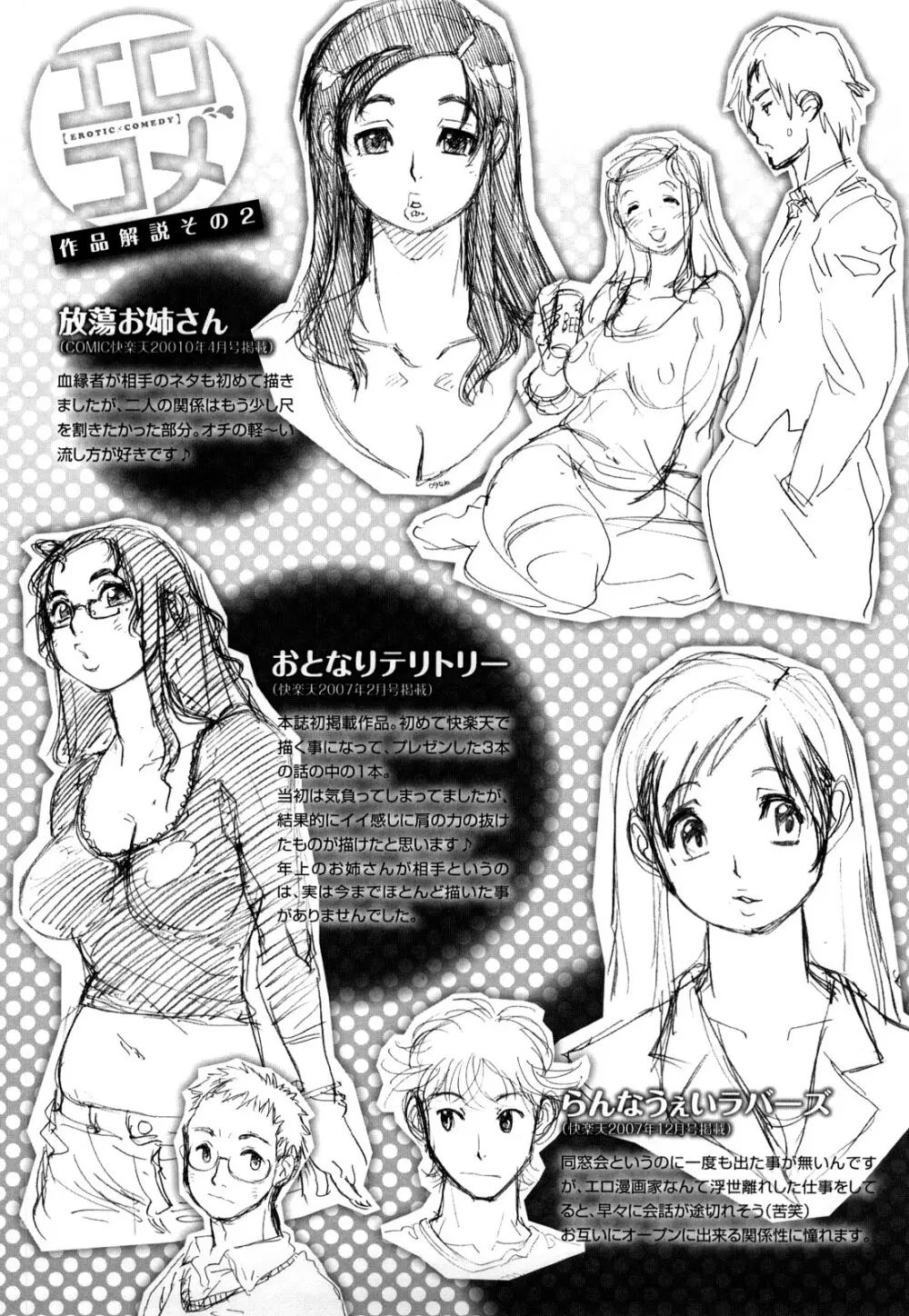 エロコメ Page.135