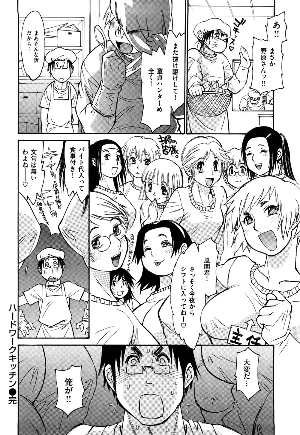 エロコメ Page.52