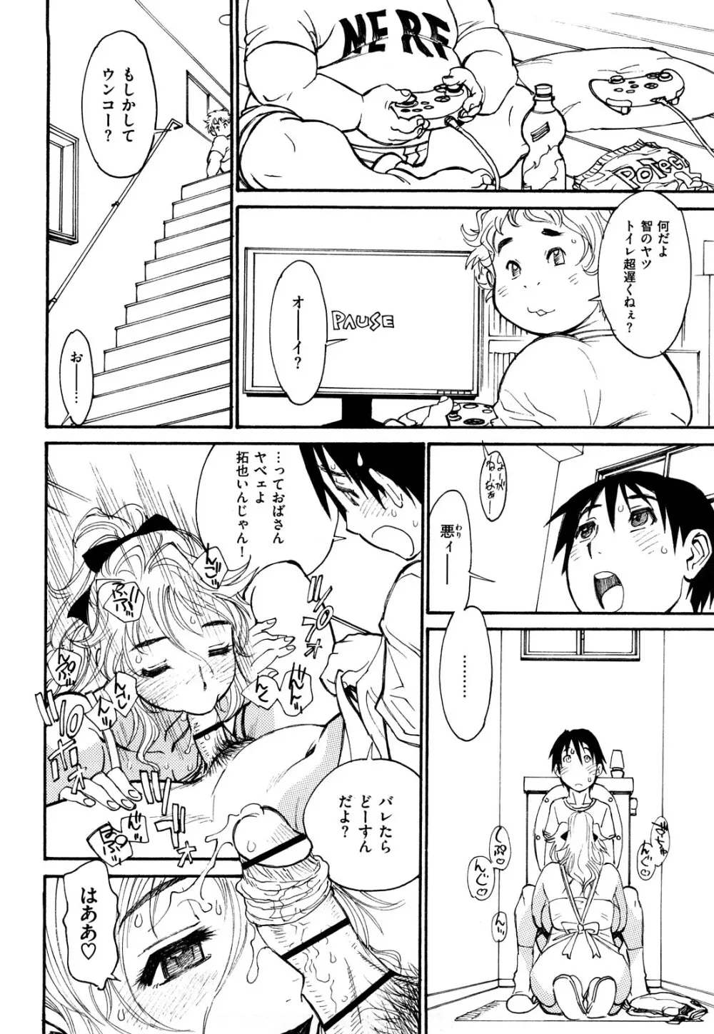 エロコメ Page.66