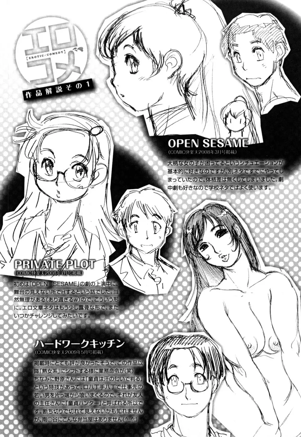 エロコメ Page.69