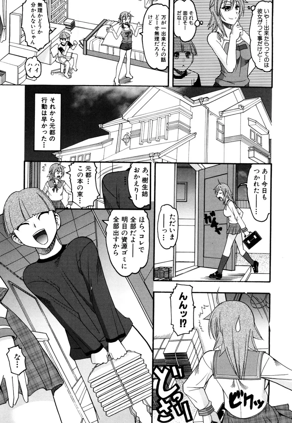 踏まれてみたい？ Page.10