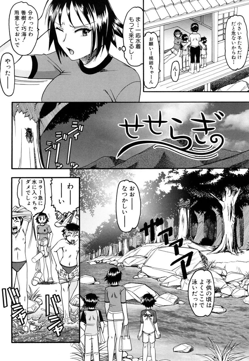 踏まれてみたい？ Page.155