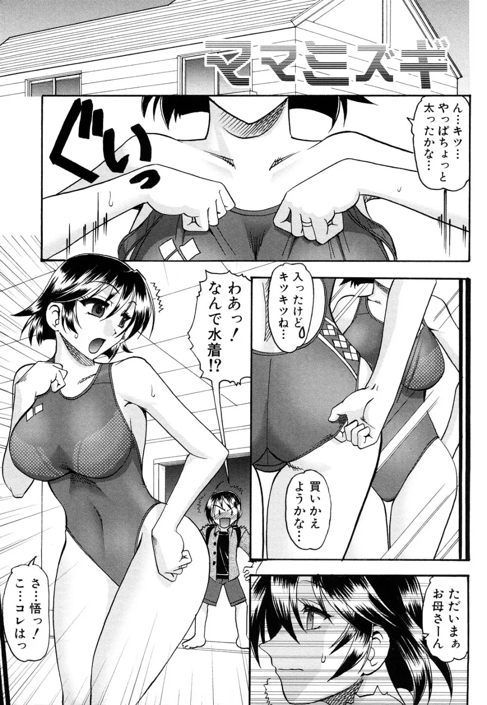 踏まれてみたい？ Page.180