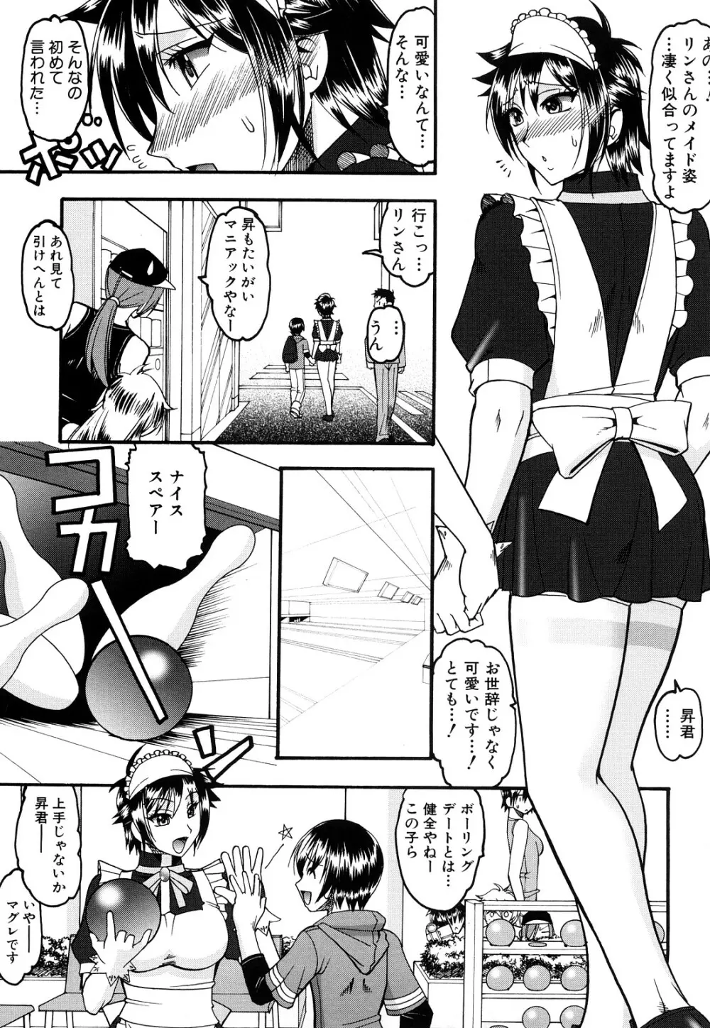 踏まれてみたい？ Page.192