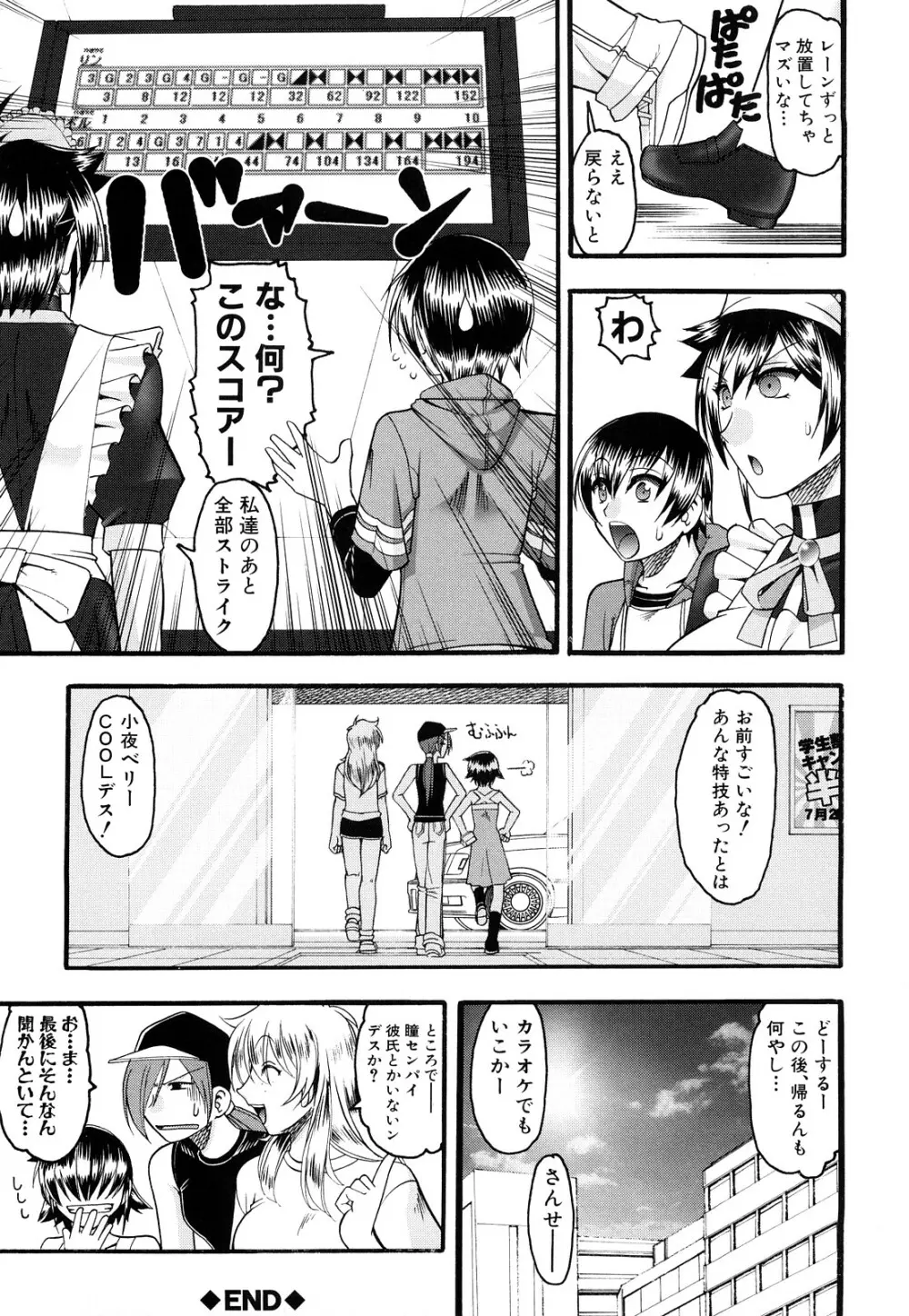 踏まれてみたい？ Page.206