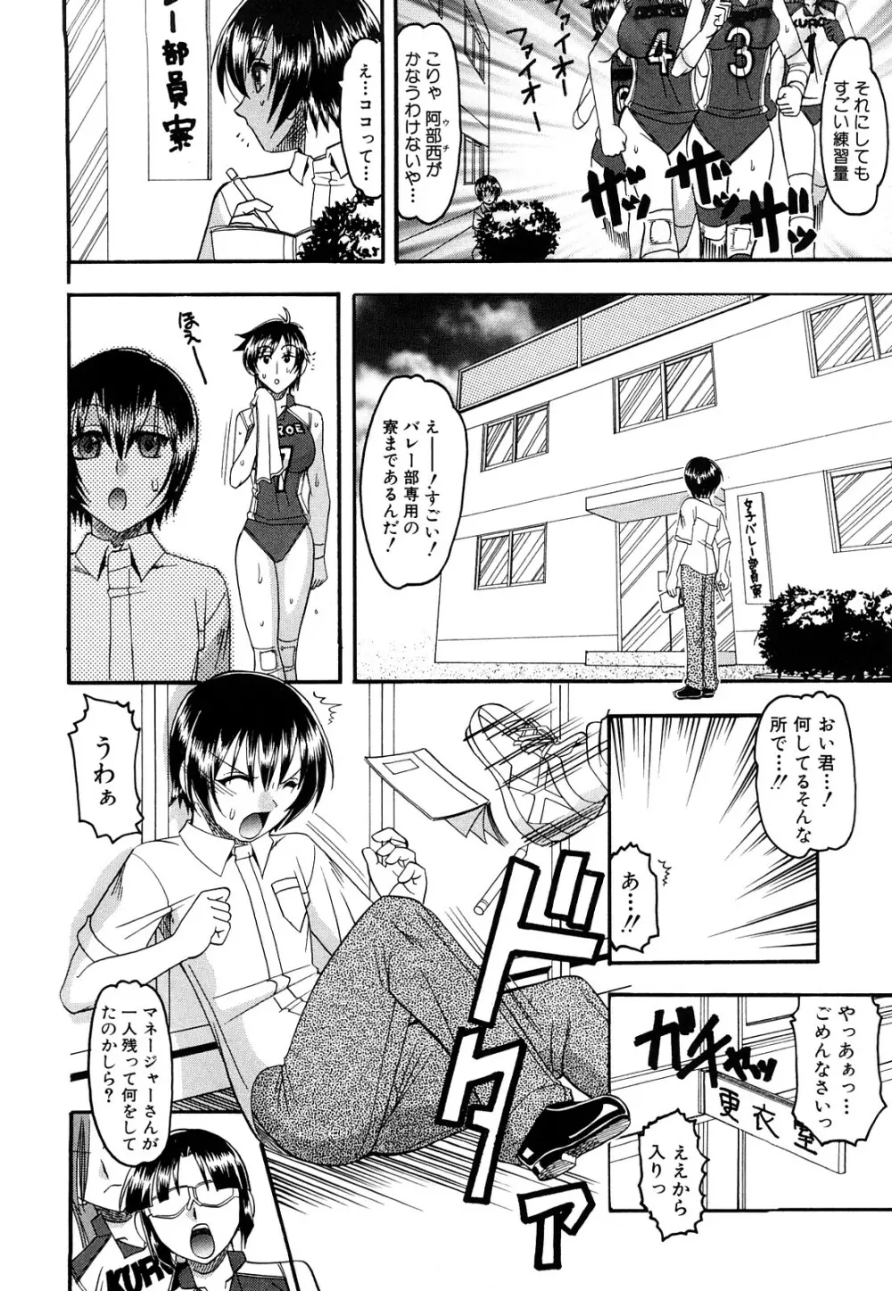 踏まれてみたい？ Page.25