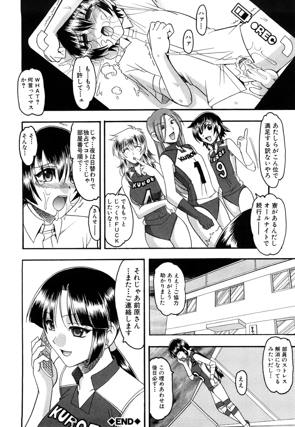 踏まれてみたい？ Page.37