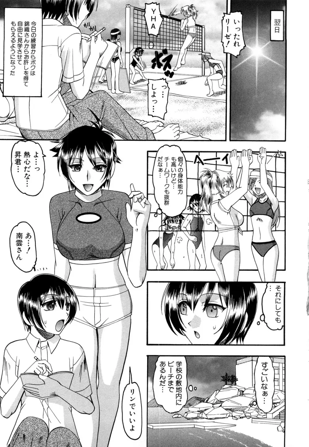 踏まれてみたい？ Page.44