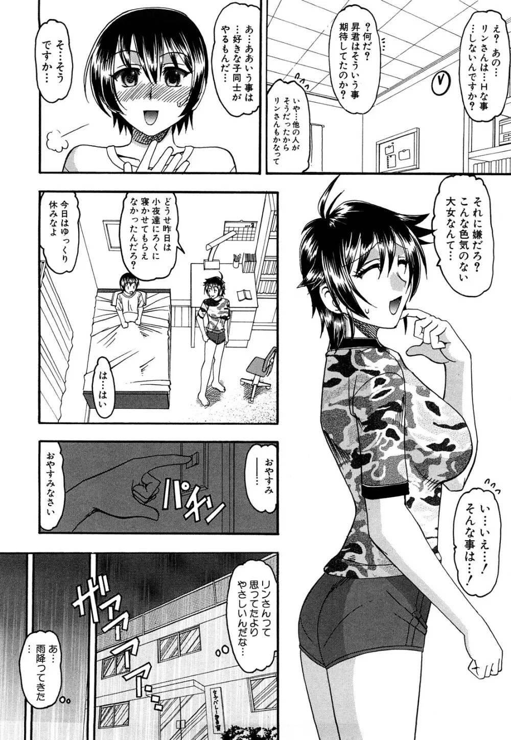 踏まれてみたい？ Page.57