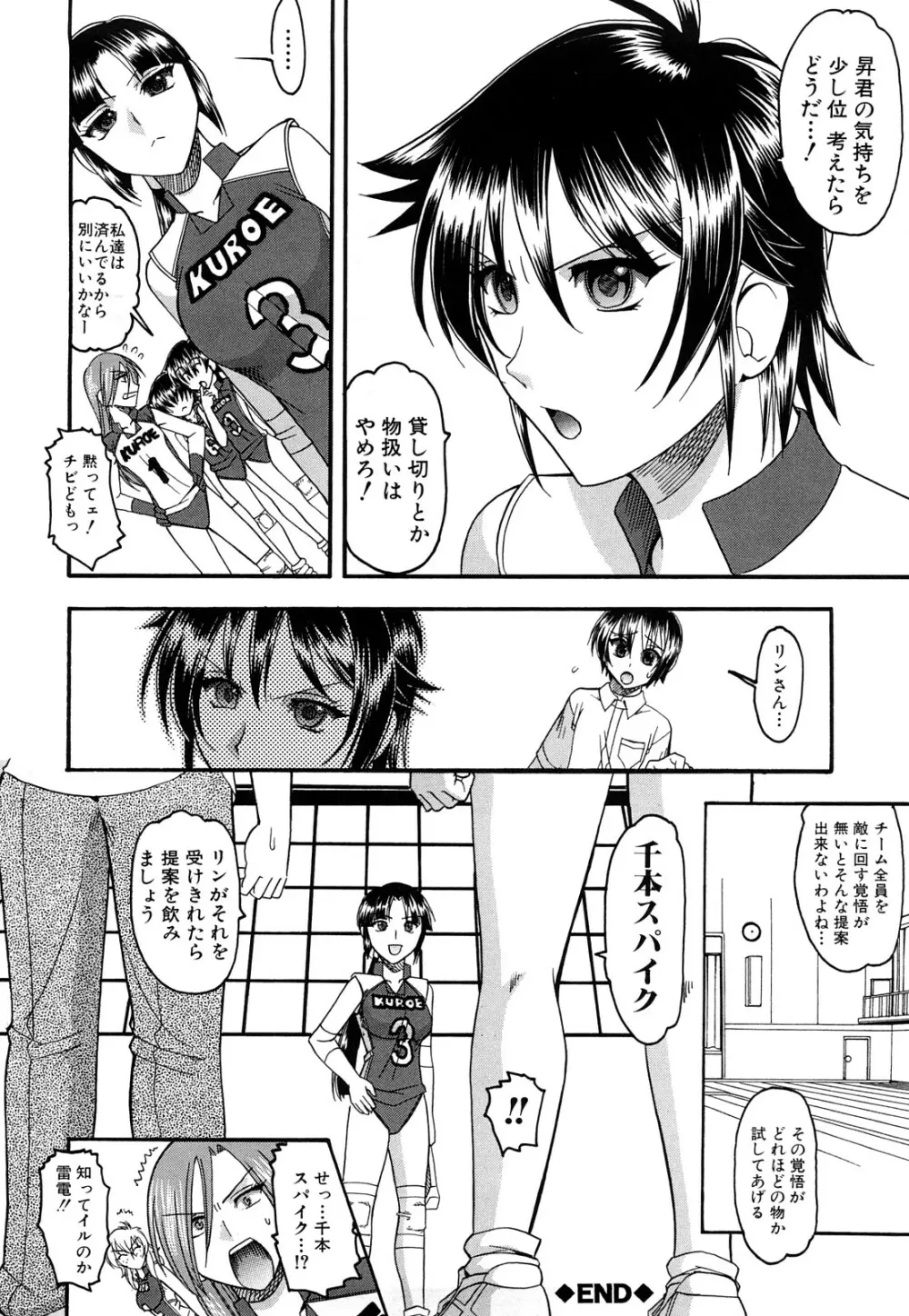 踏まれてみたい？ Page.71