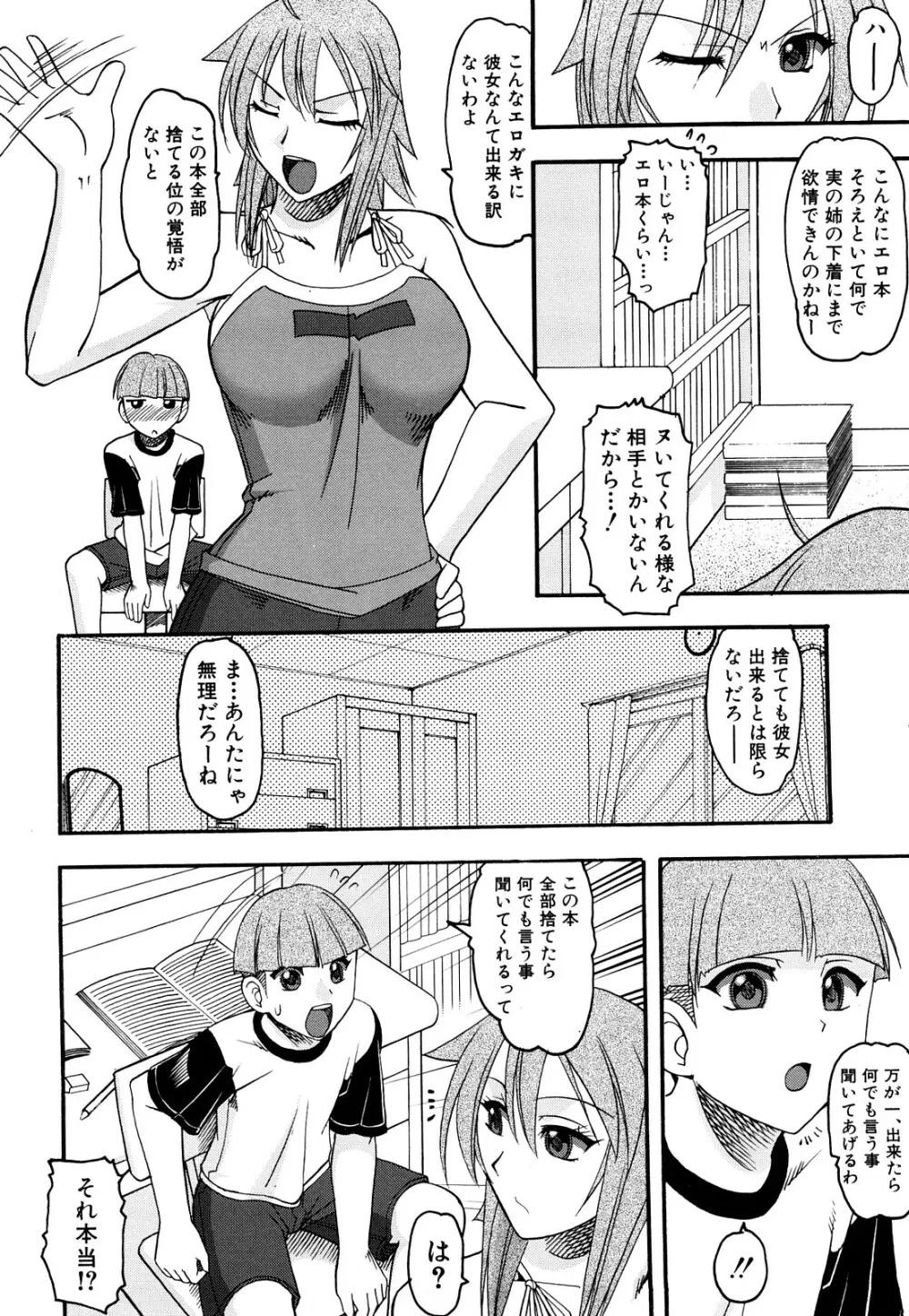 踏まれてみたい？ Page.9