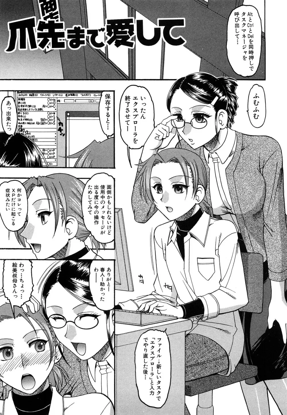 踏まれてみたい？ Page.90