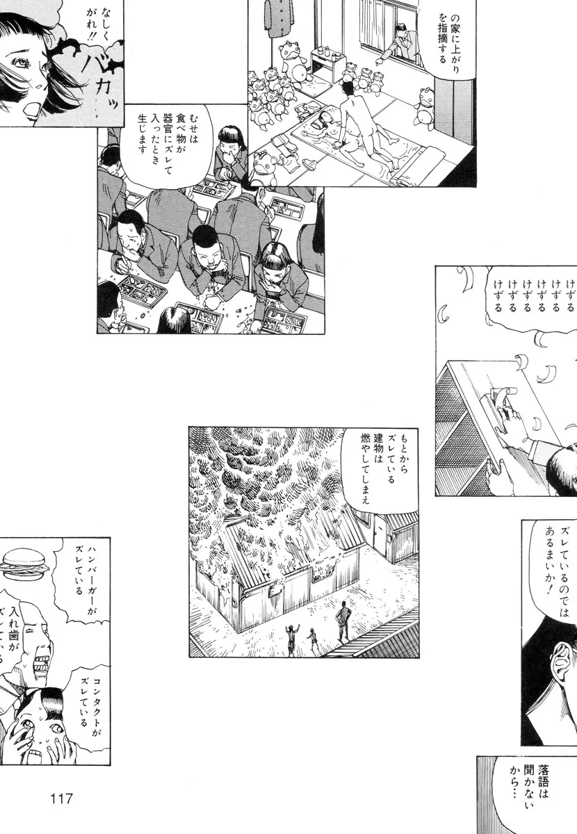 穴、文字、血液などが現れる漫画 Page.119