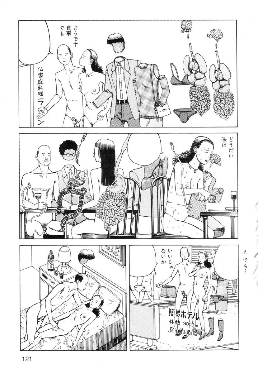 穴、文字、血液などが現れる漫画 Page.123