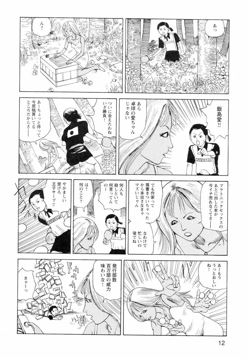 穴、文字、血液などが現れる漫画 Page.14