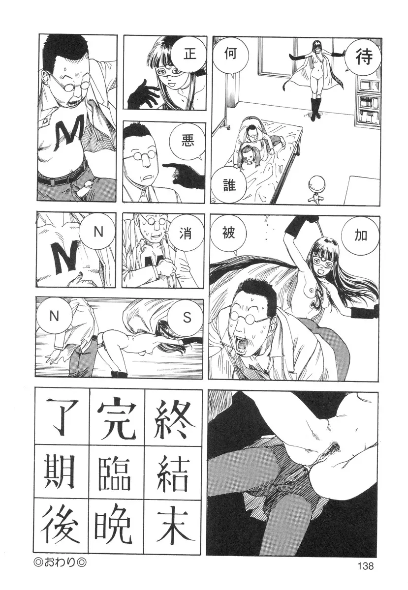 穴、文字、血液などが現れる漫画 Page.140