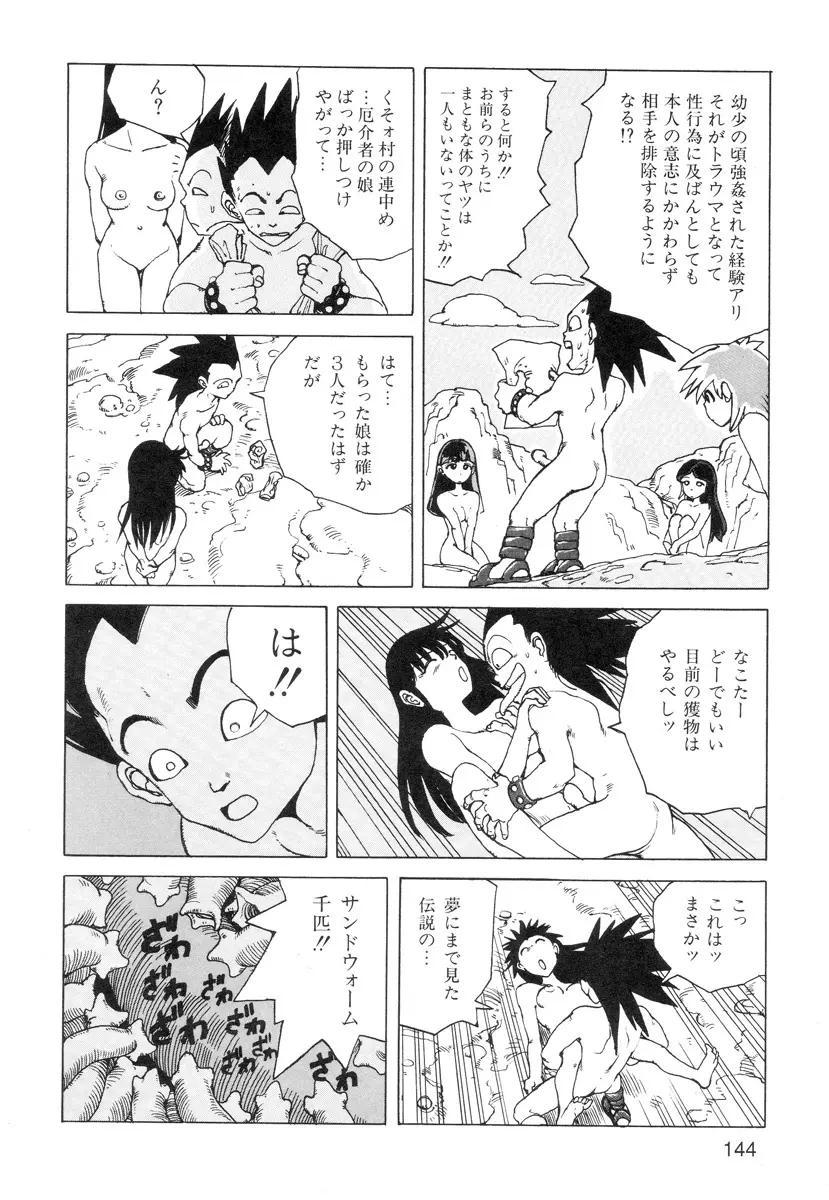 穴、文字、血液などが現れる漫画 Page.146