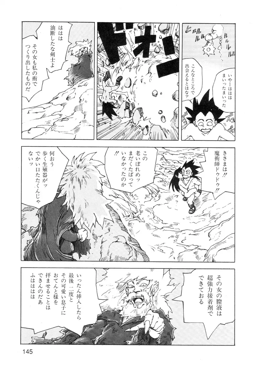 穴、文字、血液などが現れる漫画 Page.147