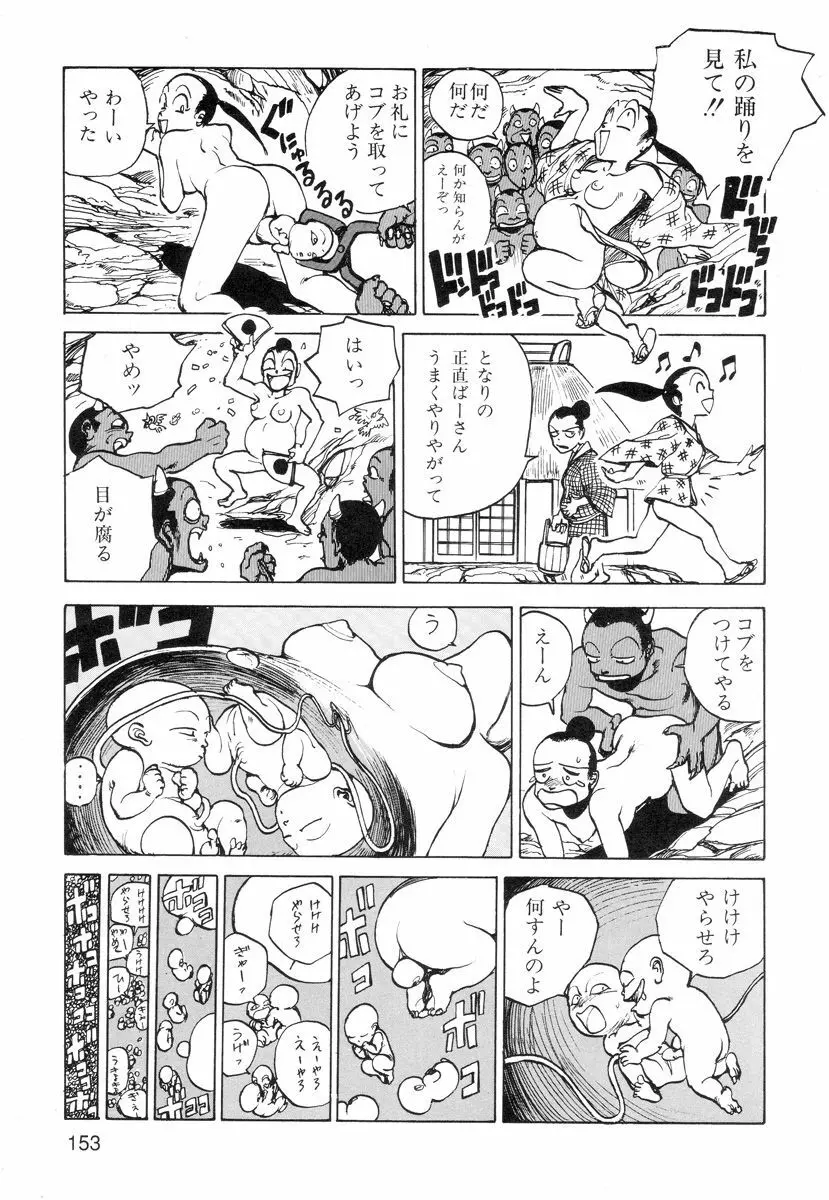 穴、文字、血液などが現れる漫画 Page.155