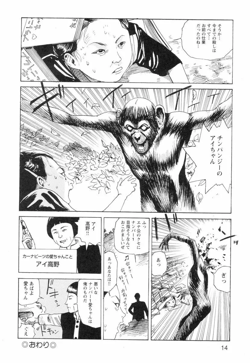 穴、文字、血液などが現れる漫画 Page.16