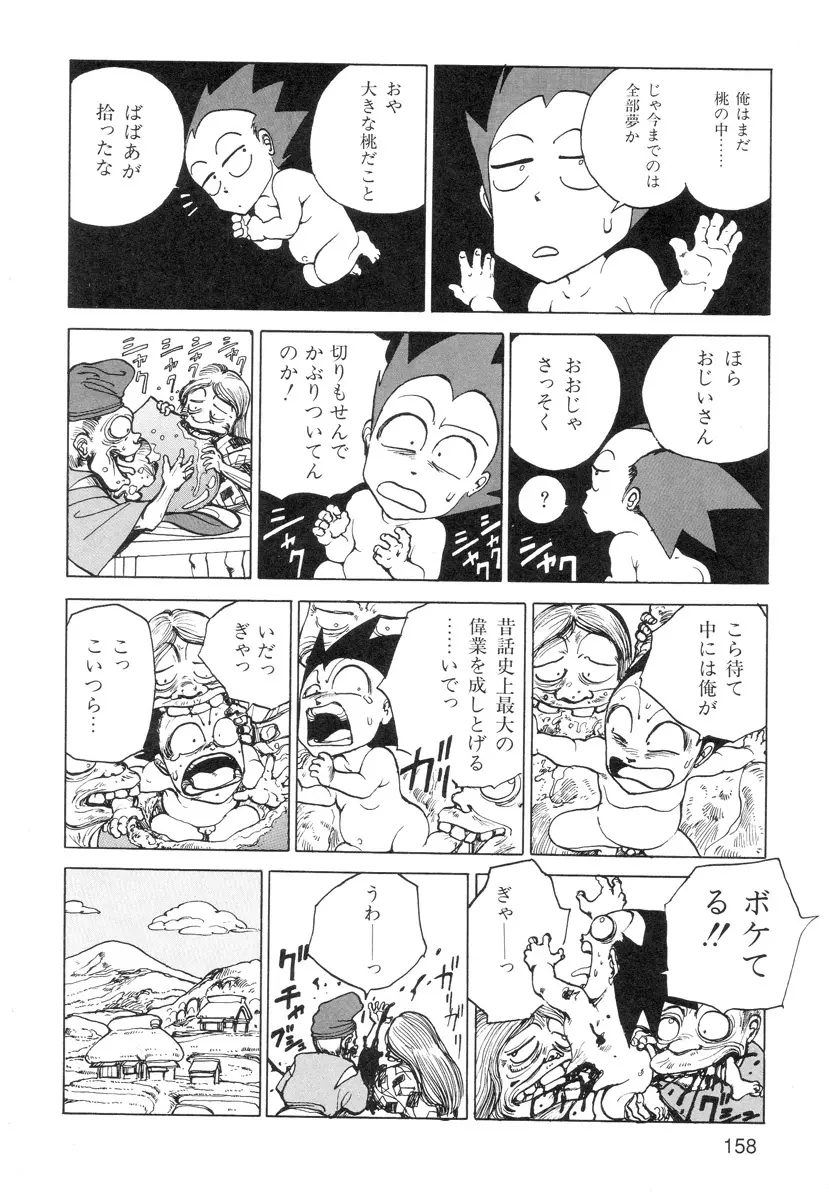 穴、文字、血液などが現れる漫画 Page.160