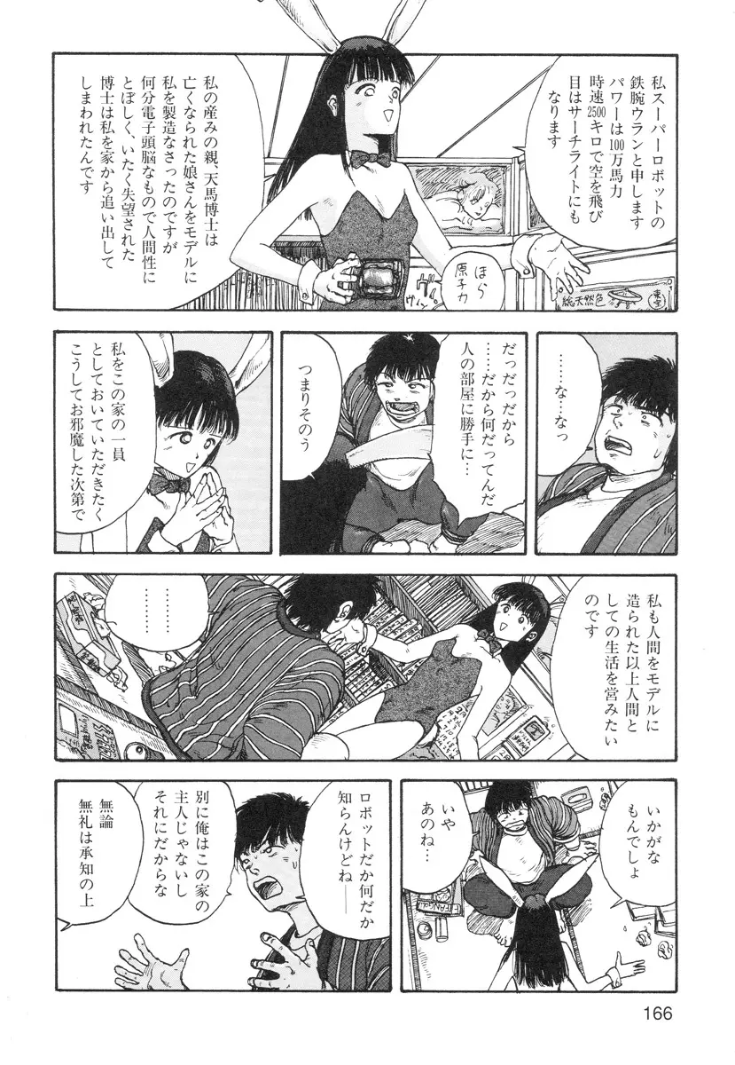 穴、文字、血液などが現れる漫画 Page.168